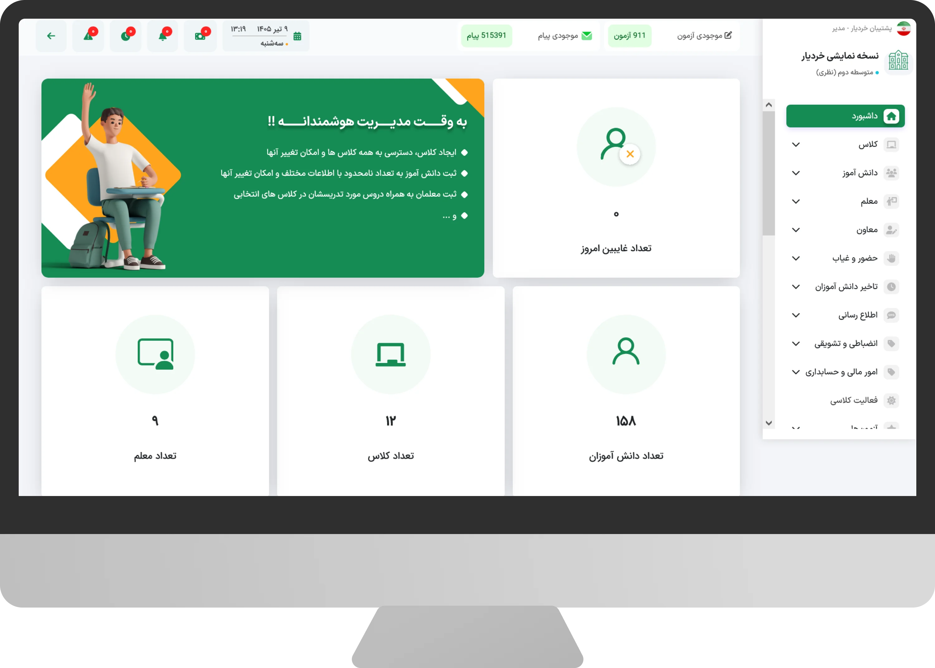  داشبورد پنل مدیریت خردیار 