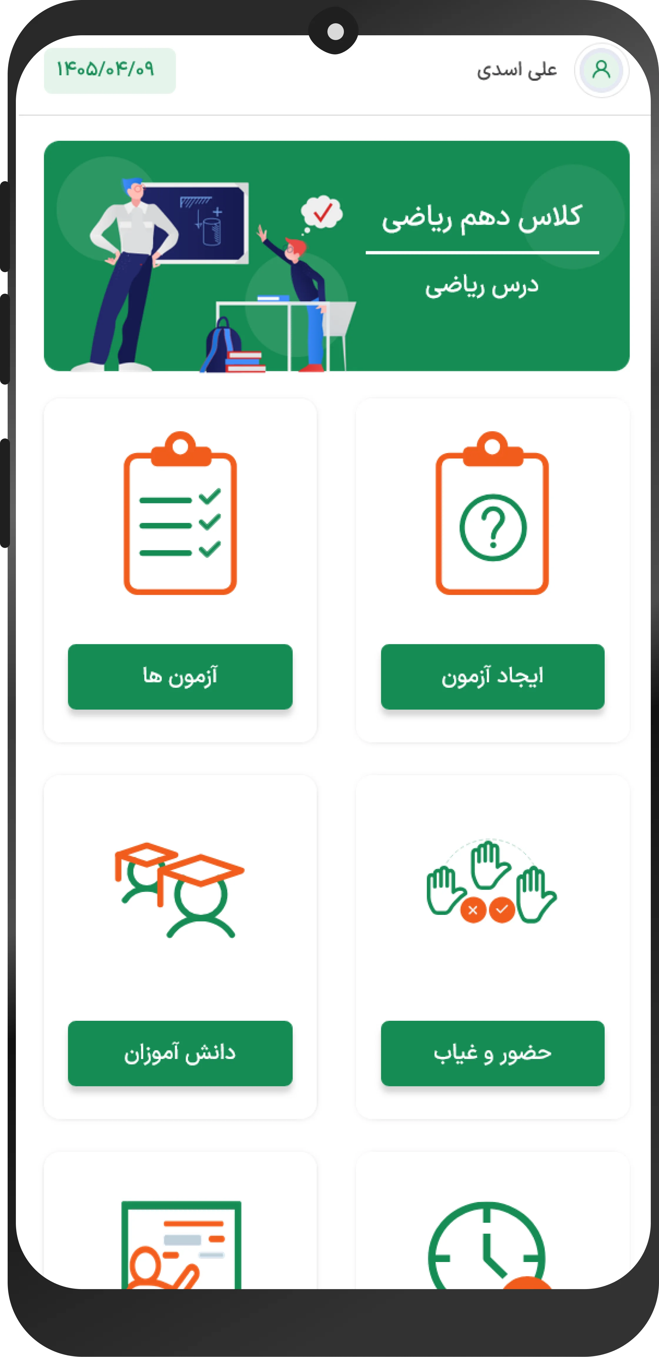 نمایی از پنل معلم خردیار