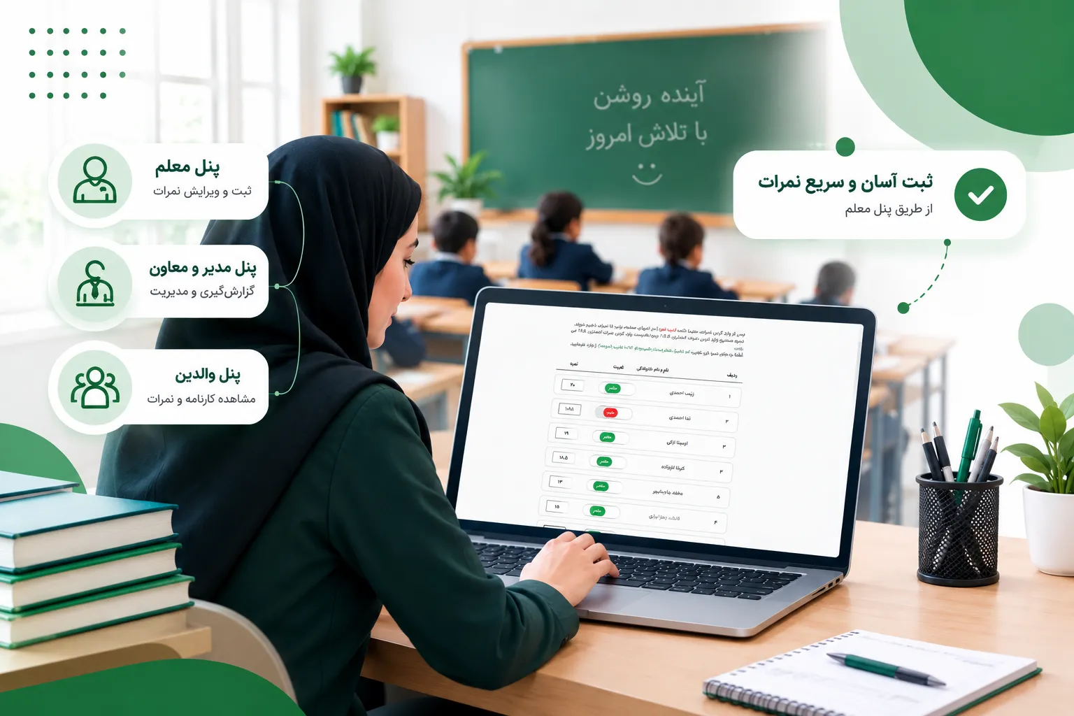 ثبت نمرات دانش‌آموزان در مدرسه؛ روش‌ها، چالش‌ها و راهکارهای بهتر